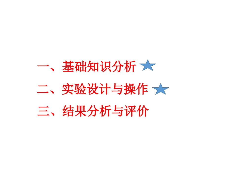 课题2-土壤中分解尿素的细菌的分离与计数-(5)_第3页