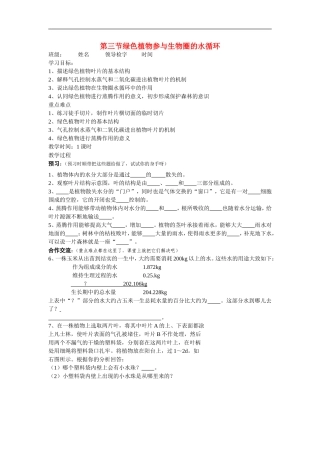 七年级生物上册第三单元第三章第三节绿色植物参与生物圈的水循环人教版