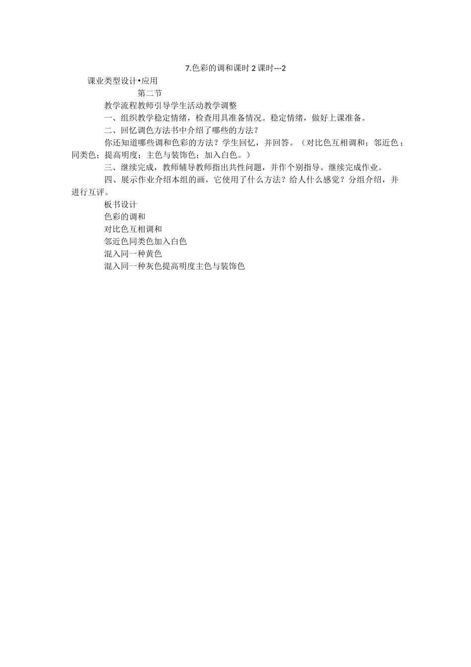 7.色彩的调和课时2课时---2_第1页