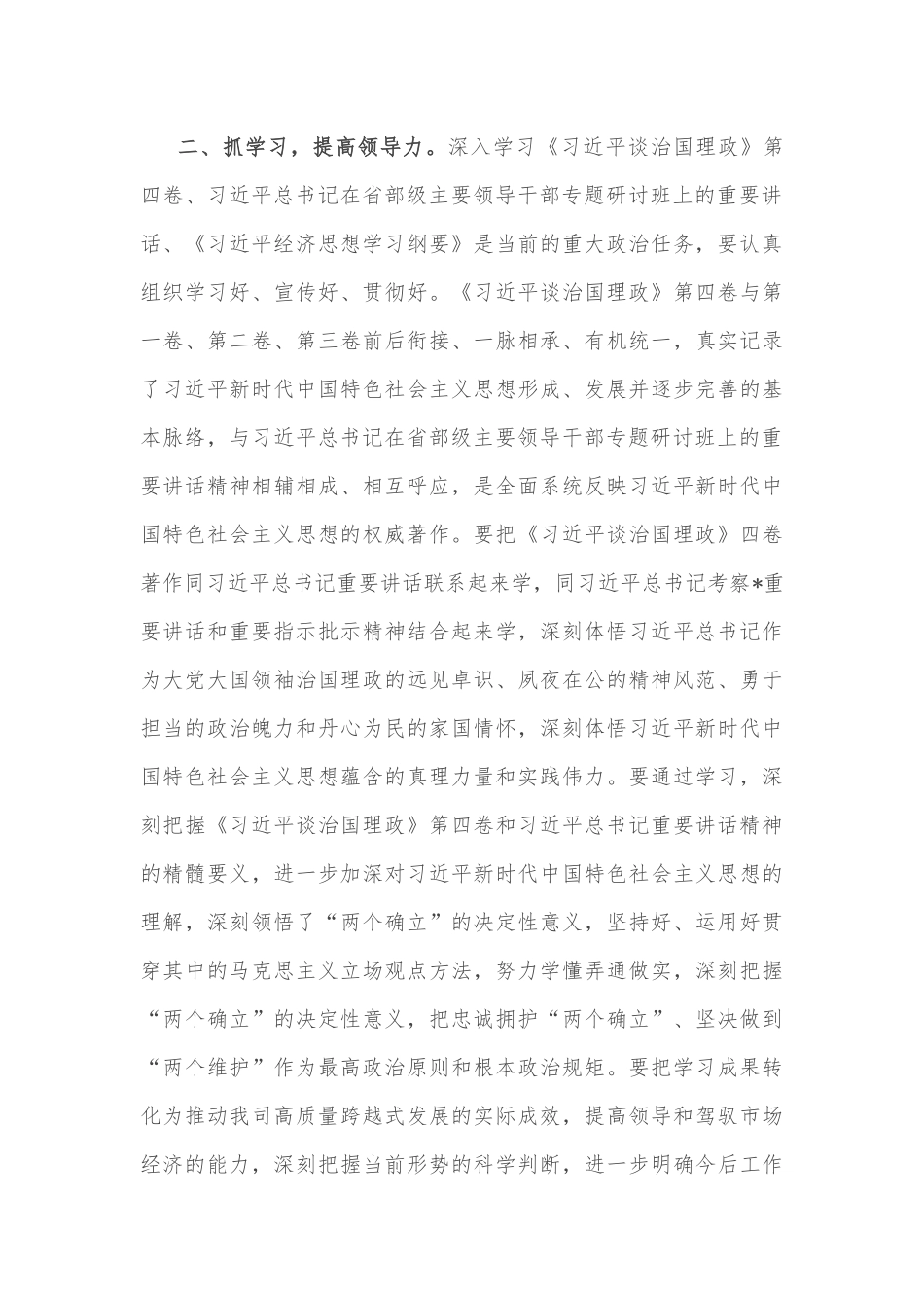 以高质量党建引领物流高质量发展——在物流公司党委理论学习中心组2022年第六次集中学习（扩大）会上的总结讲话_第3页