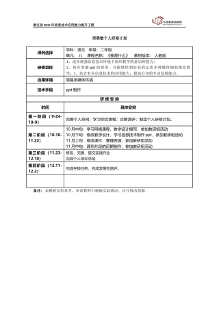 周燕敏个人研修计划