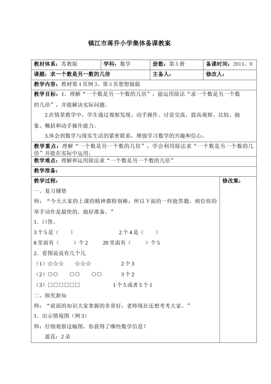 求一个数是另一数的几倍_第1页