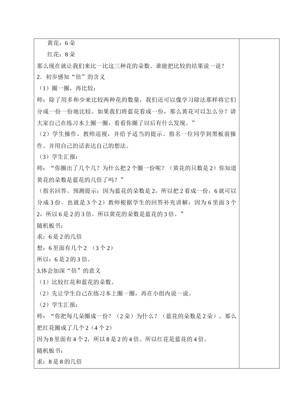 求一个数是另一数的几倍_第2页