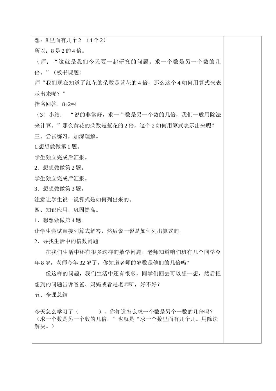 求一个数是另一数的几倍_第3页