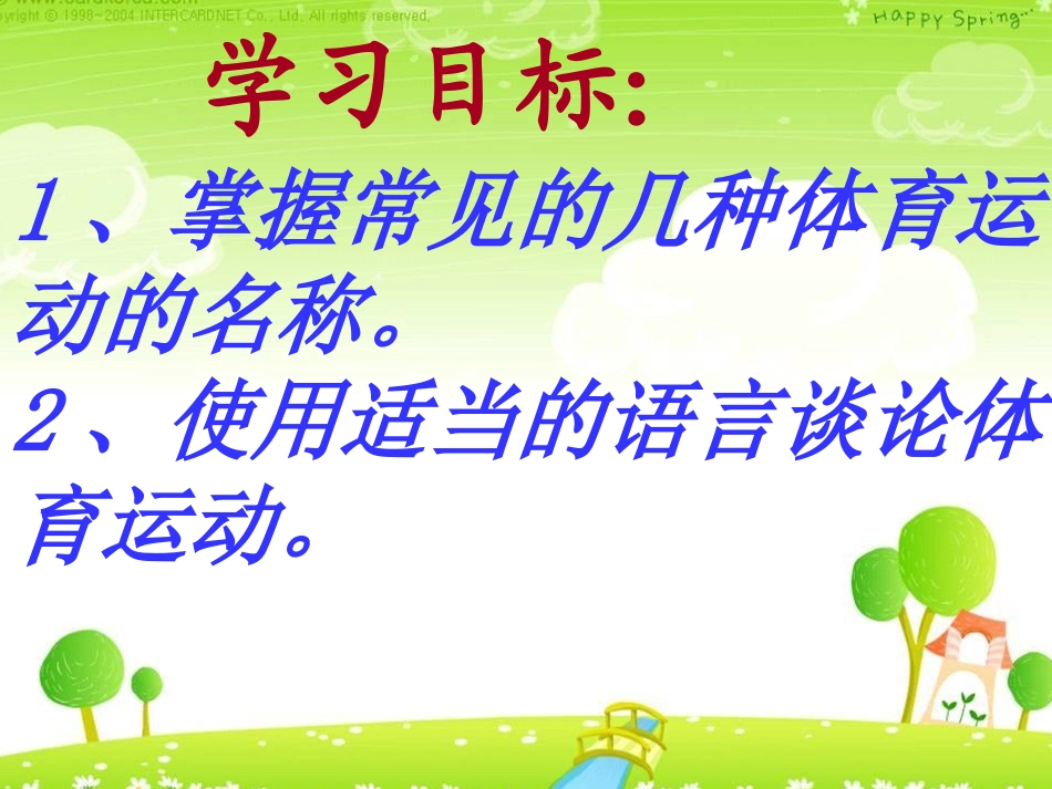 7AUnit2Welcome_第2页