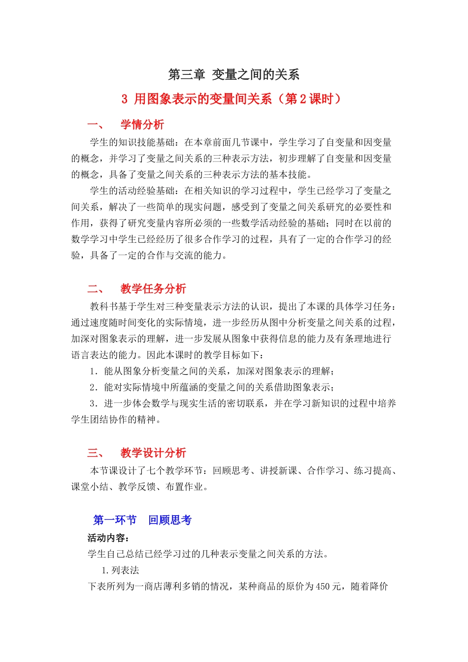 用图像表示变量关系的教学设计_第1页