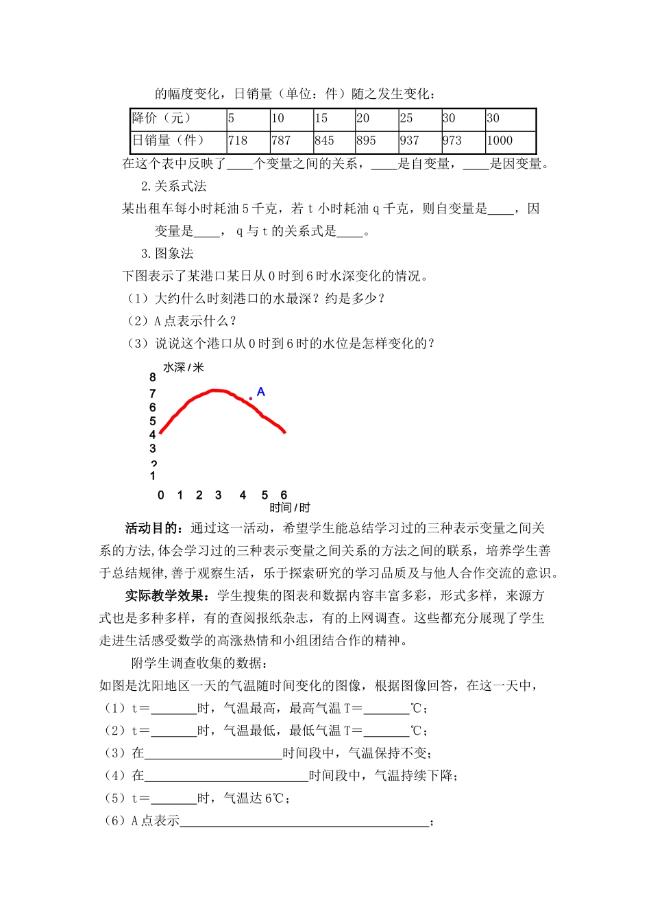 用图像表示变量关系的教学设计_第2页