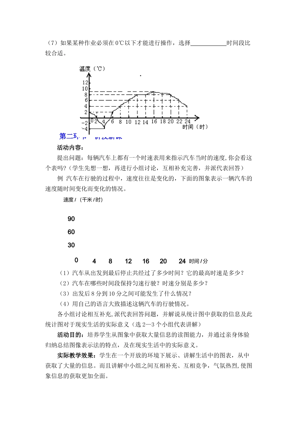 用图像表示变量关系的教学设计_第3页