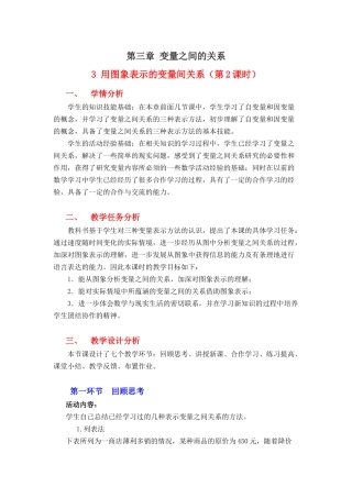 用图像表示变量关系的教学设计
