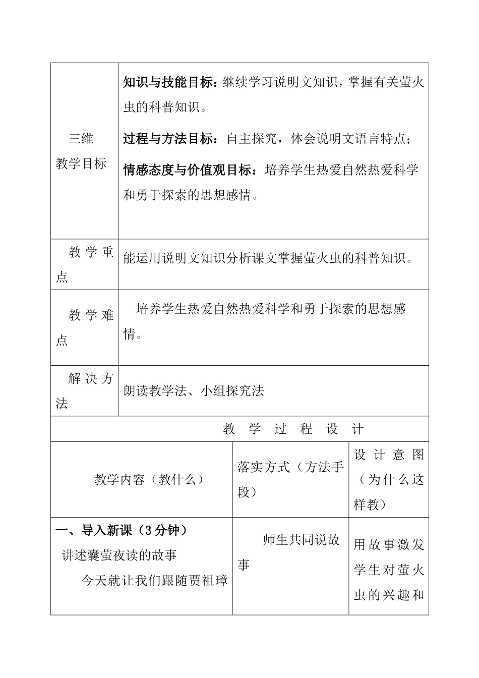 17、萤火虫_第2页