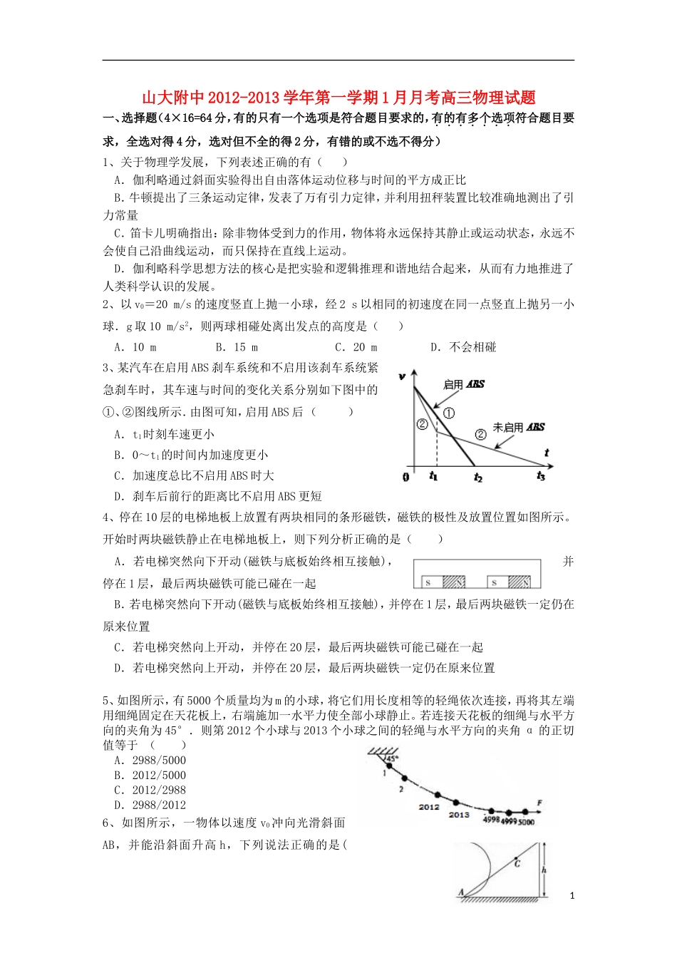 山西省山大附中2013届高三物理1月月考试题新人教版_第1页