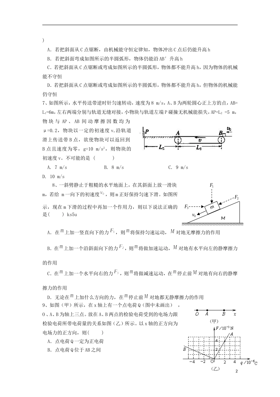 山西省山大附中2013届高三物理1月月考试题新人教版_第2页