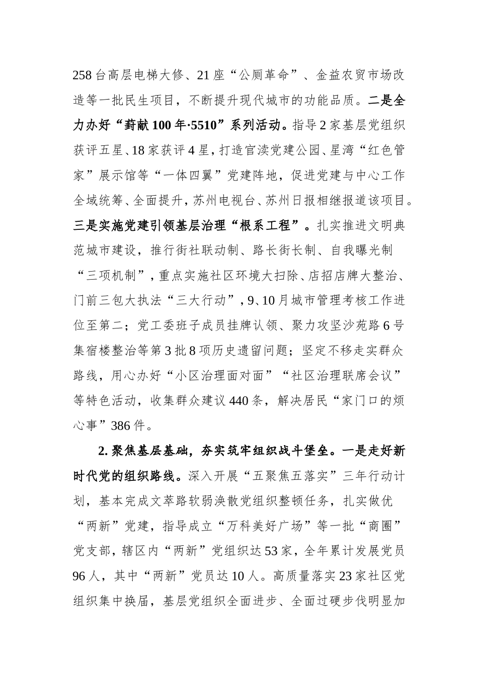 2021年抓基层党建述职报告_第2页