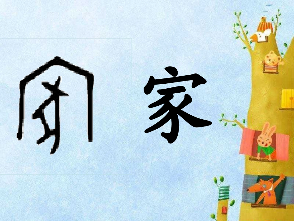 4-大家的事情大家做_第2页