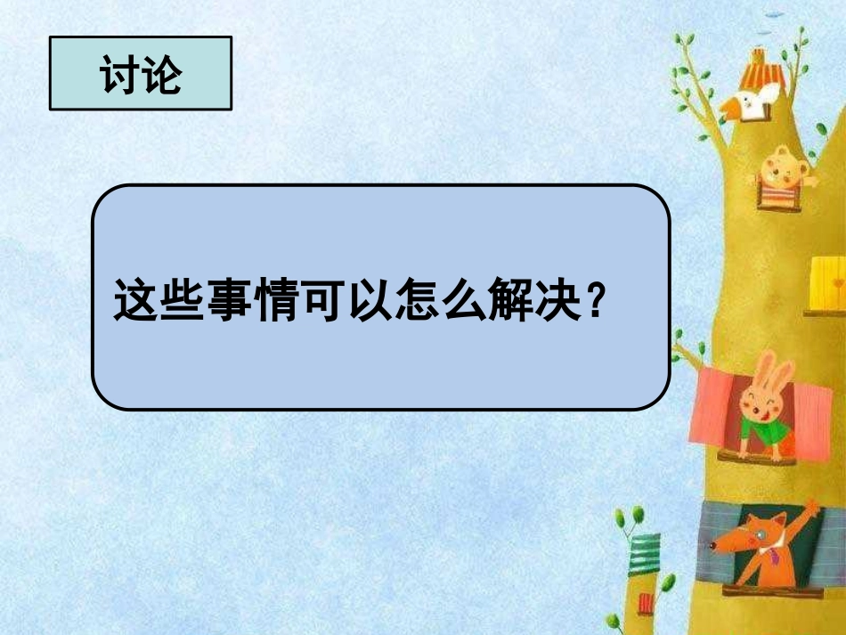 4-大家的事情大家做_第3页