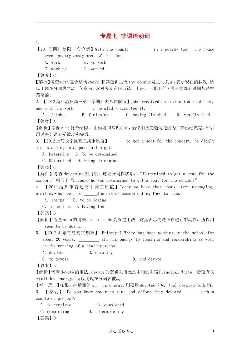 2012届高三英语二轮专题模拟题汇编-专题七-非谓语动词_第1页
