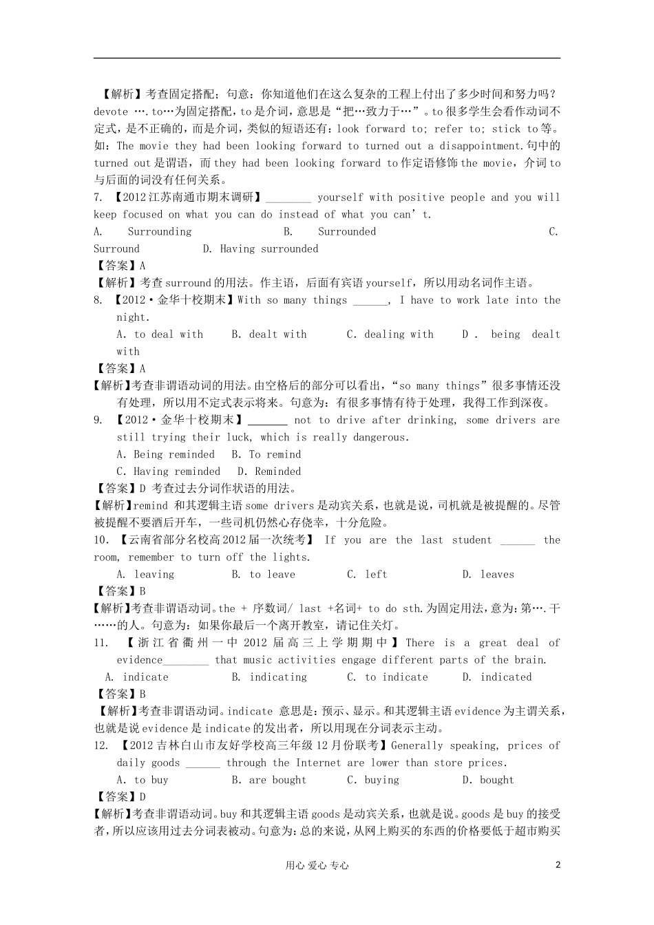 2012届高三英语二轮专题模拟题汇编-专题七-非谓语动词_第2页