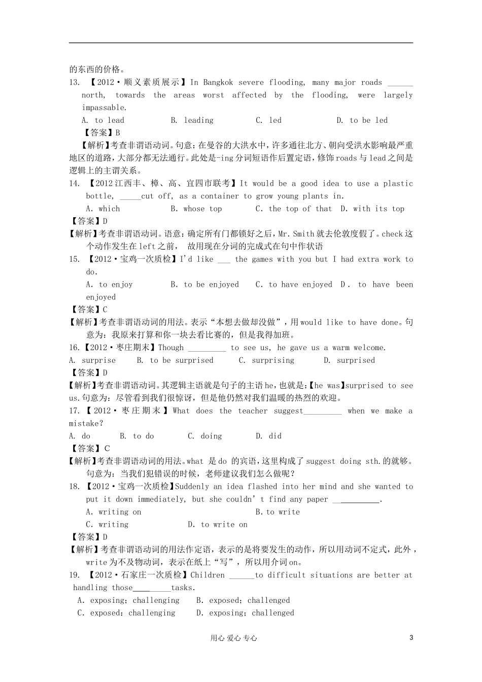 2012届高三英语二轮专题模拟题汇编-专题七-非谓语动词_第3页
