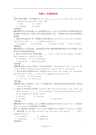 2012届高三英语二轮专题模拟题汇编-专题七-非谓语动词