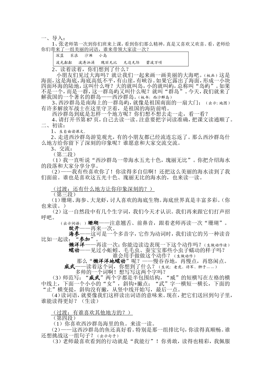 富饶的西沙群岛第一课时_第1页