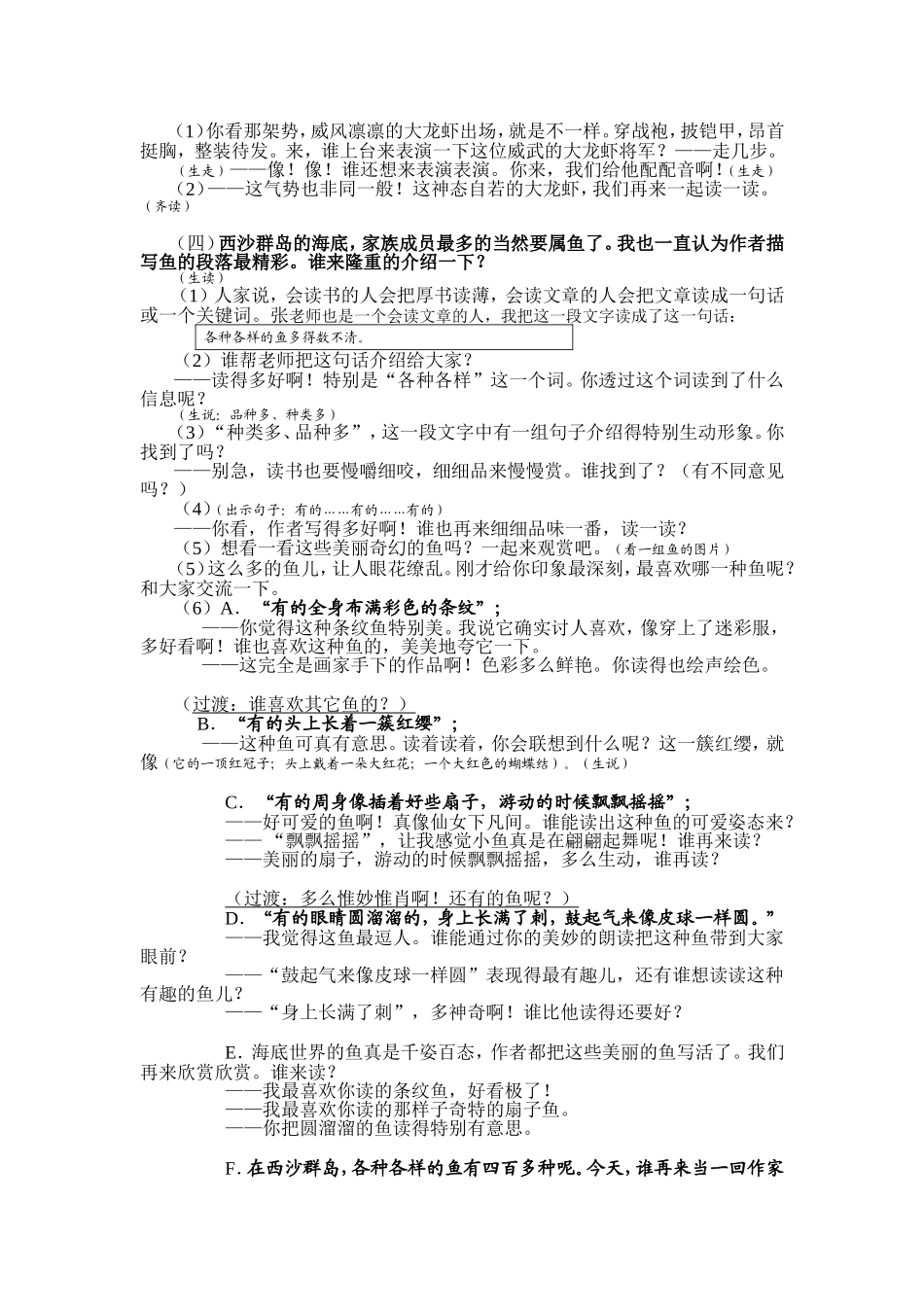 富饶的西沙群岛第一课时_第3页