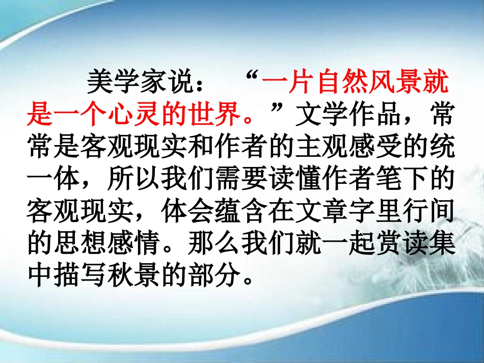 5.故都的秋_第2页
