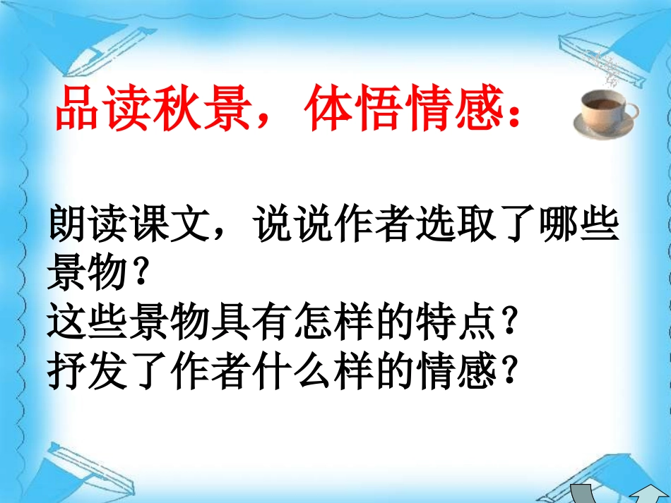 5.故都的秋_第3页