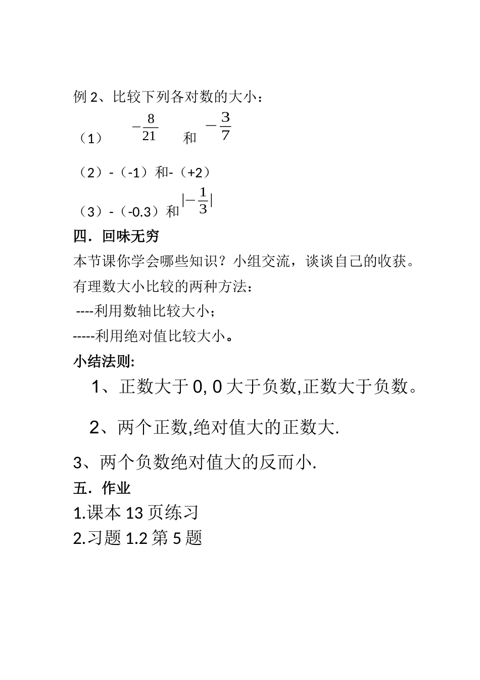 有理数的大小比较-(3)_第3页