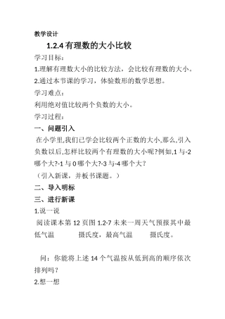 有理数的大小比较-(3)