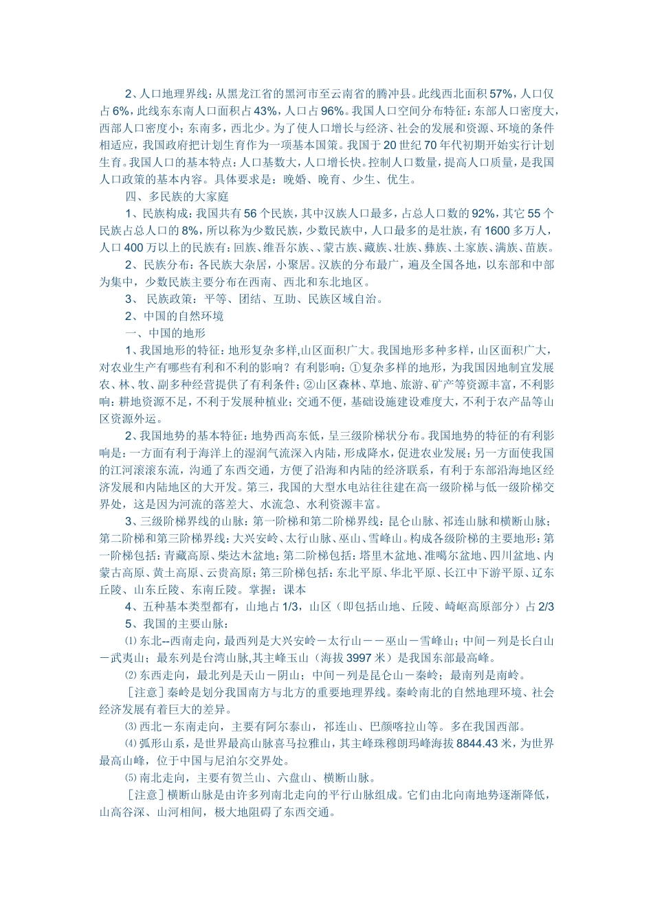 八年级上册地理复习提纲_第2页