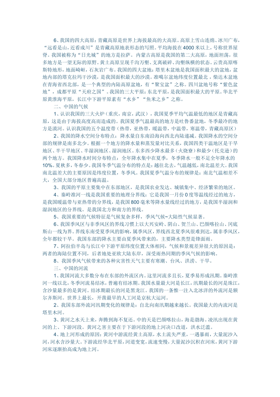 八年级上册地理复习提纲_第3页