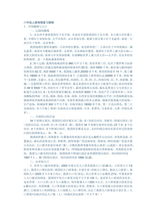 八年级上册地理复习提纲