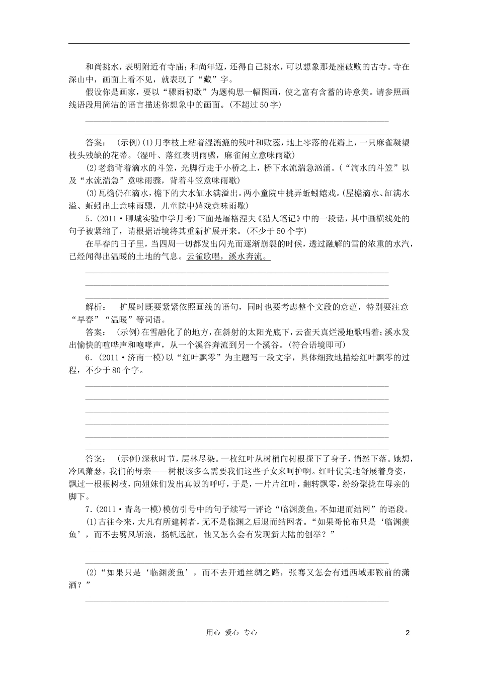 山东省2012年高考语文一轮专题复习测试题-扩展语句_第2页