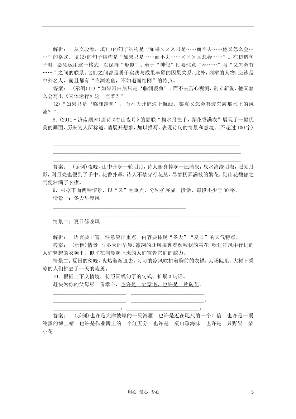 山东省2012年高考语文一轮专题复习测试题-扩展语句_第3页