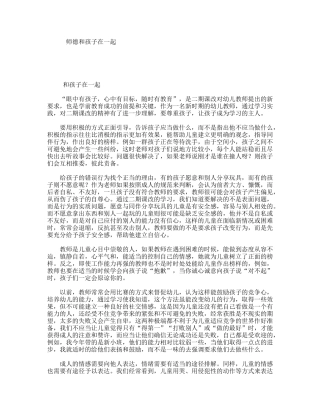 师德和孩子在一起