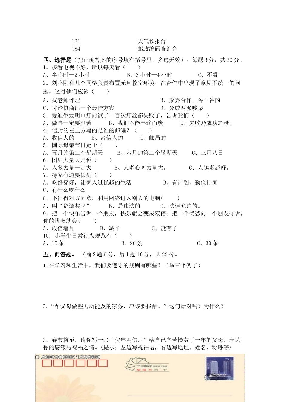 四年级品德与社会试卷_第2页