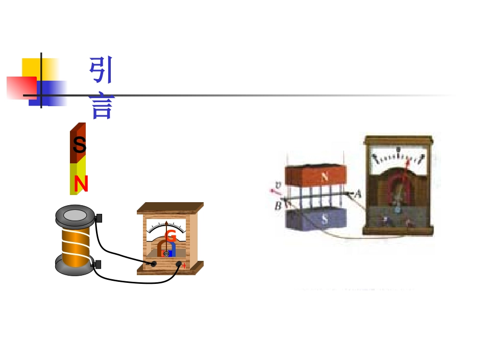 二、法拉第电磁感应定律_第1页