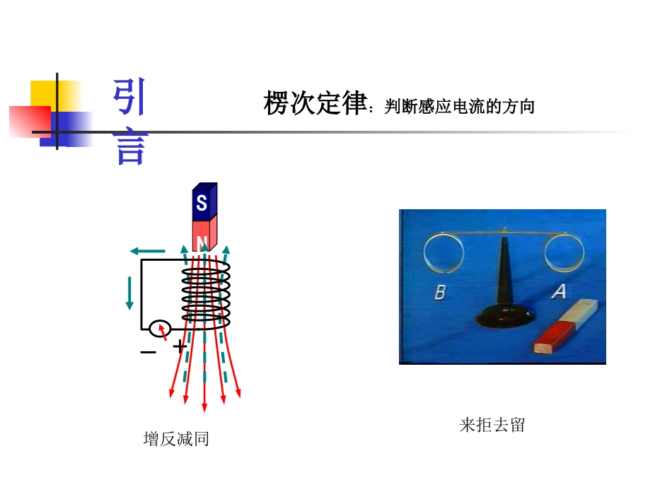 二、法拉第电磁感应定律_第2页