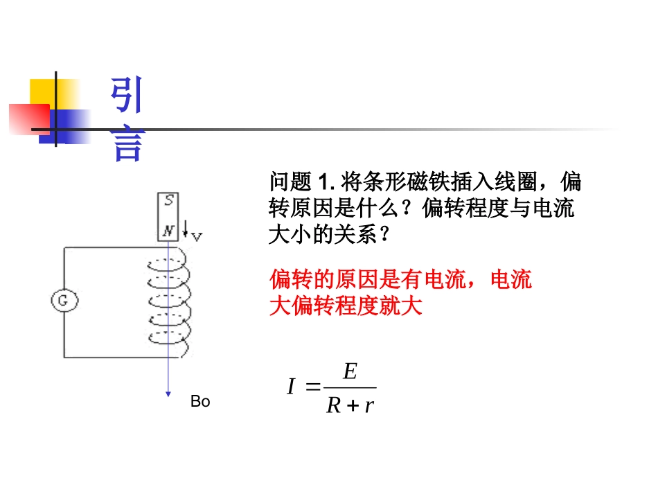 二、法拉第电磁感应定律_第3页