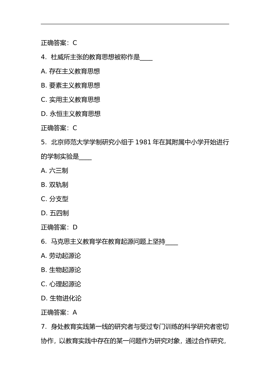 15秋福师教育学在线作业一_第2页