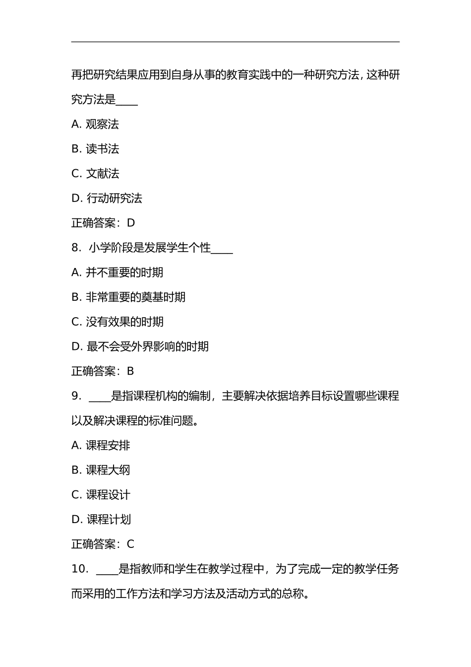 15秋福师教育学在线作业一_第3页