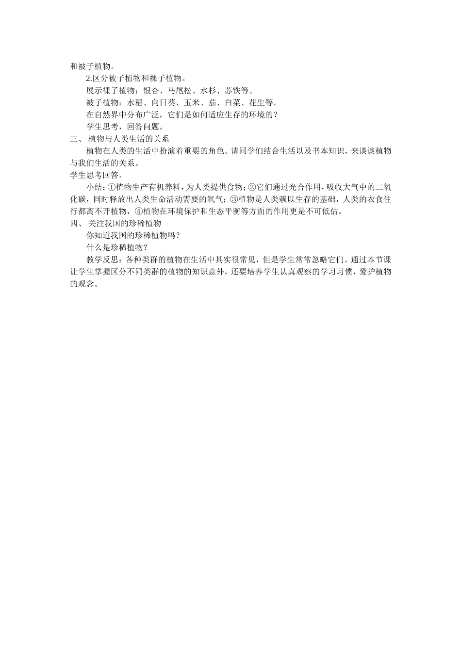 第一节五彩缤纷的植物世界_第2页