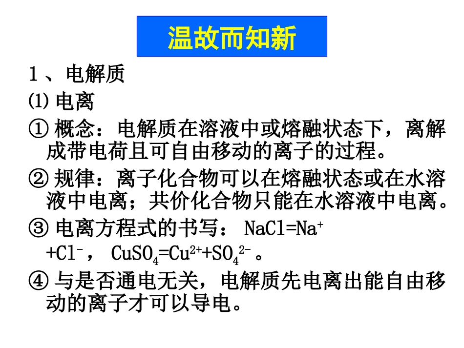 铜-锌原电池及其原理-(6)_第2页