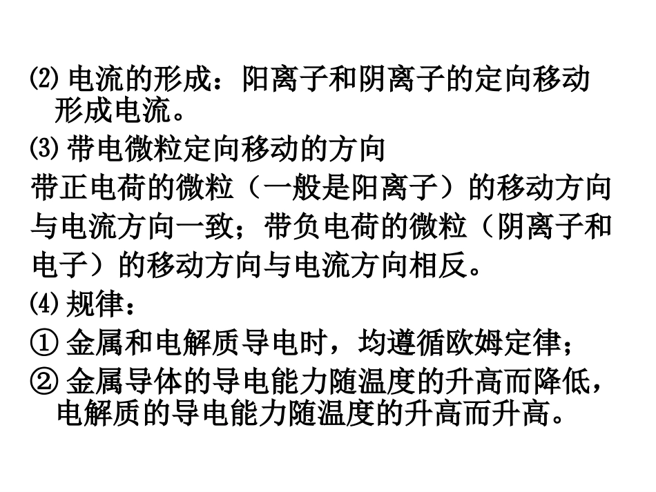 铜-锌原电池及其原理-(6)_第3页