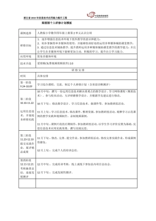 梁丽丽个人研修计划