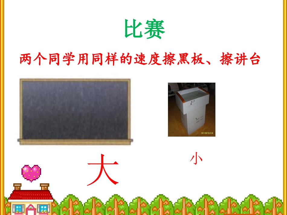 人教2011版小学数学三年级面积的认识_第2页