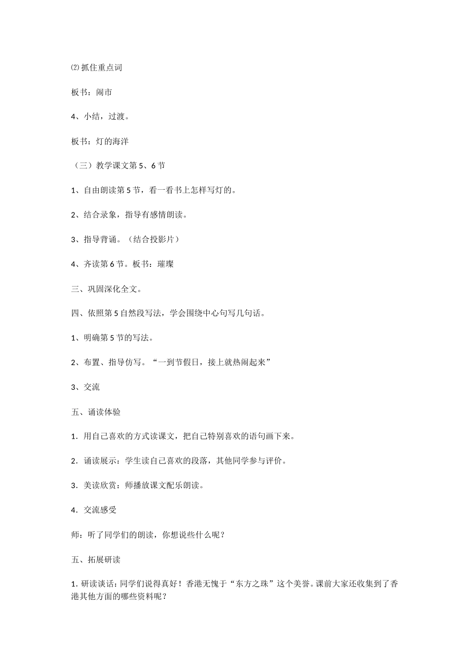 14东方之珠2_第2页