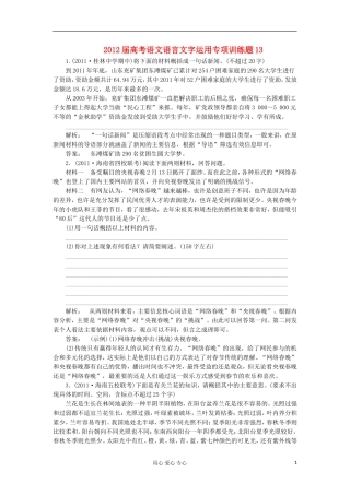 2012届高考语文-语言文字运用专项训练题13
