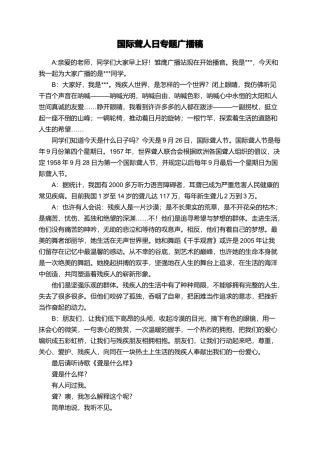 国际聋人日专题广播稿