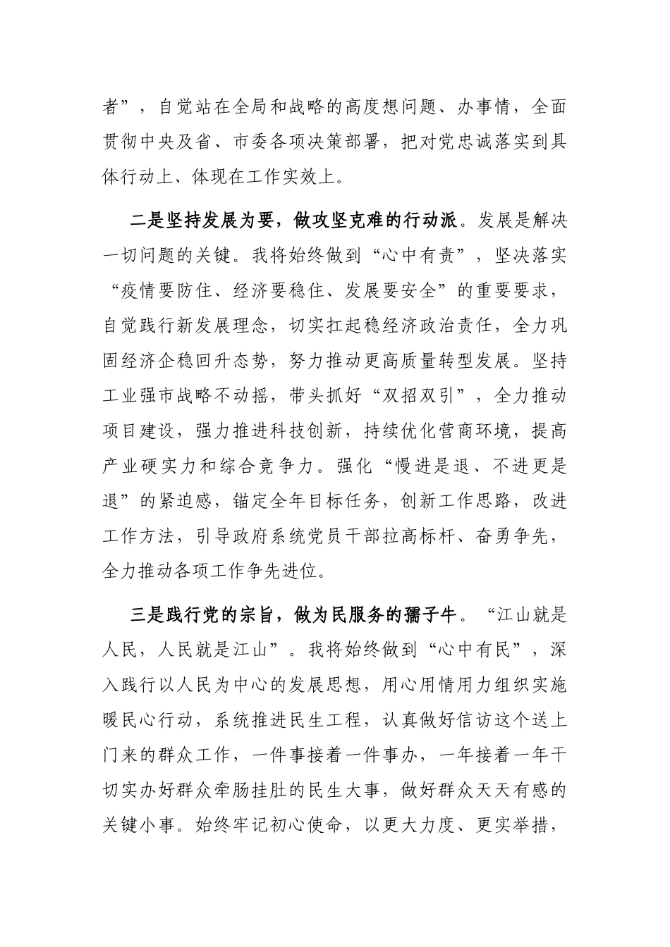 在当选市长后的讲话稿_第2页